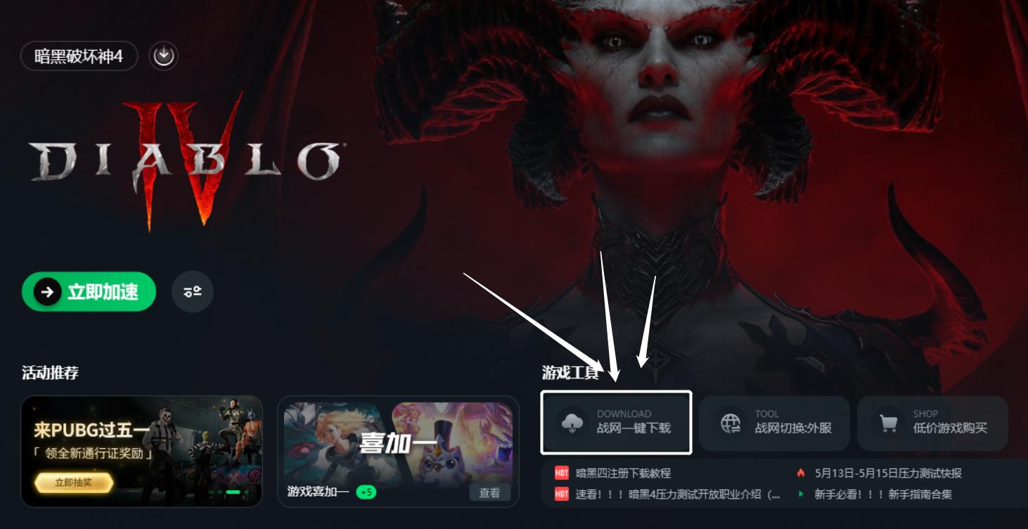 暗黑破坏神2重制版无法连接战网,暗黑破坏神4开始安装点击不了