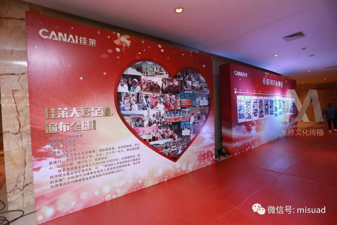 公司活动策划案例：佳莱业务峰会