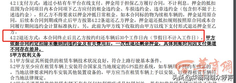 315记者帮｜西安滴滴司机在小桔租车平台难退押金记者现场采访后押金即刻到账