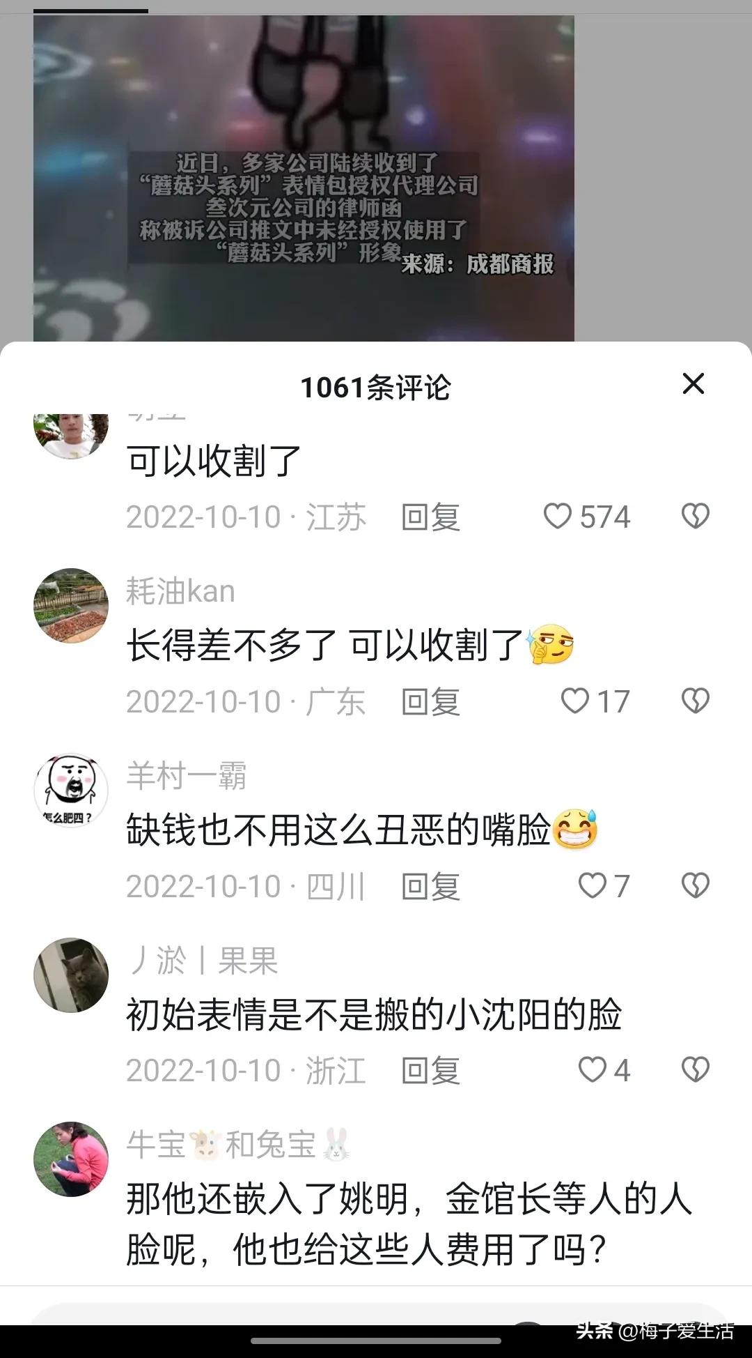 使用蘑菇头表情包被诉侵权,“蘑菇头”表情包维权起风波