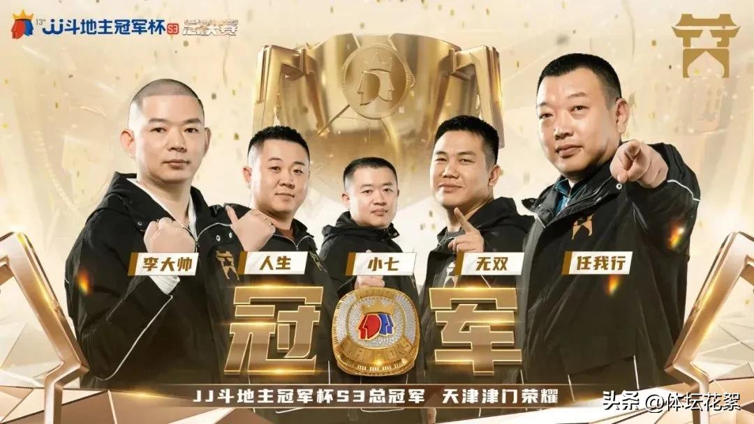 jj斗地主冠军杯s48强名单,百万jj斗地主冠军杯总得分榜单
