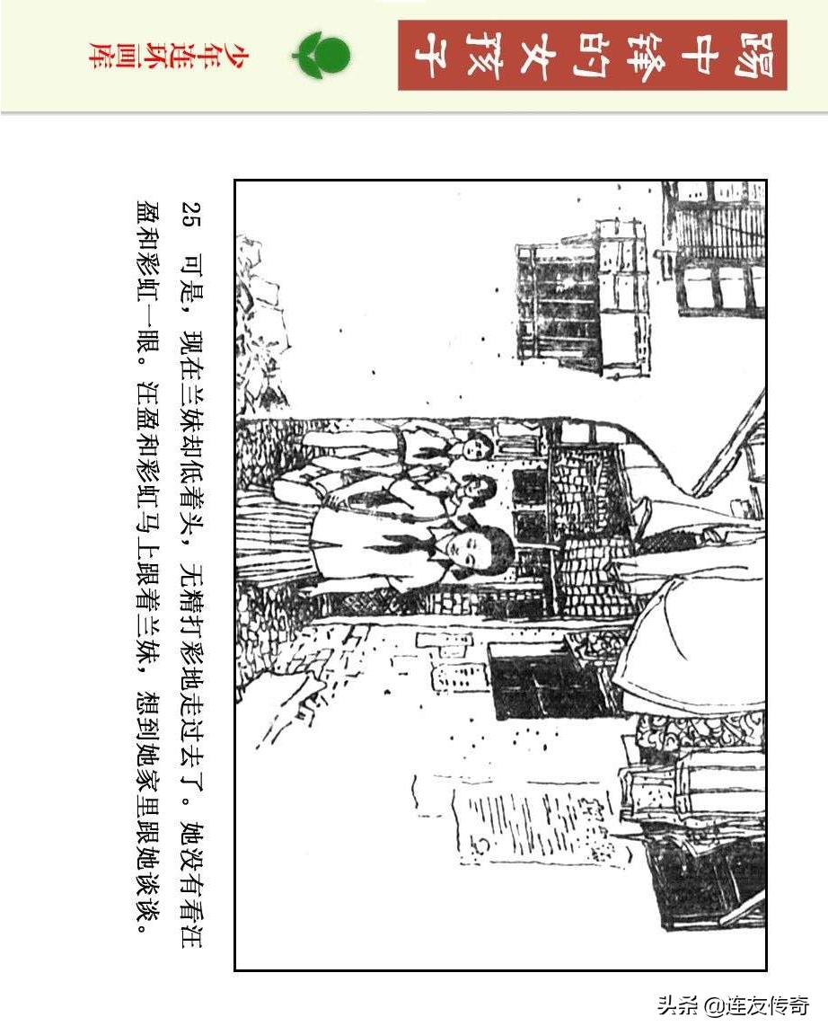 足球小将漫画女生,连环画踢足球