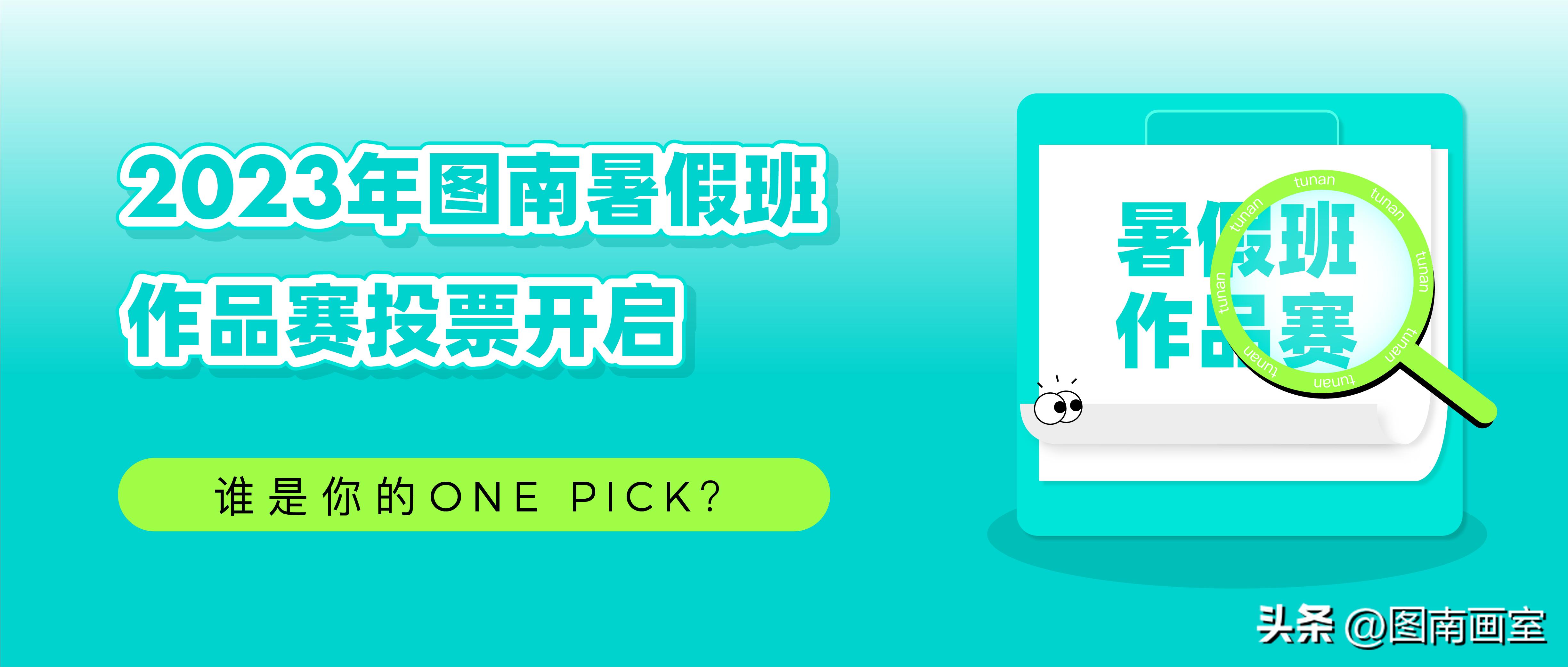 图南暑假班,23年暑假班