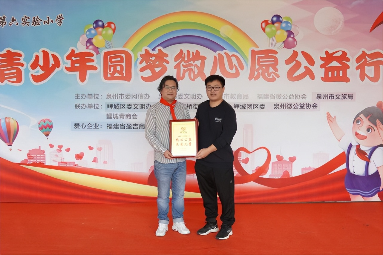 微爱公益活动,微爱助学