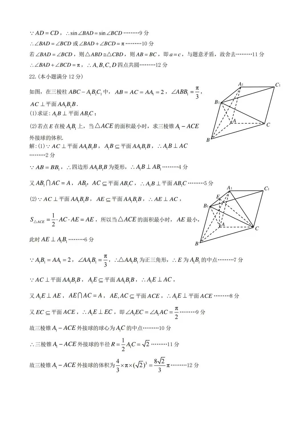 九江市2022—2023学年度下学期期末考试试卷高一数学试题及答案