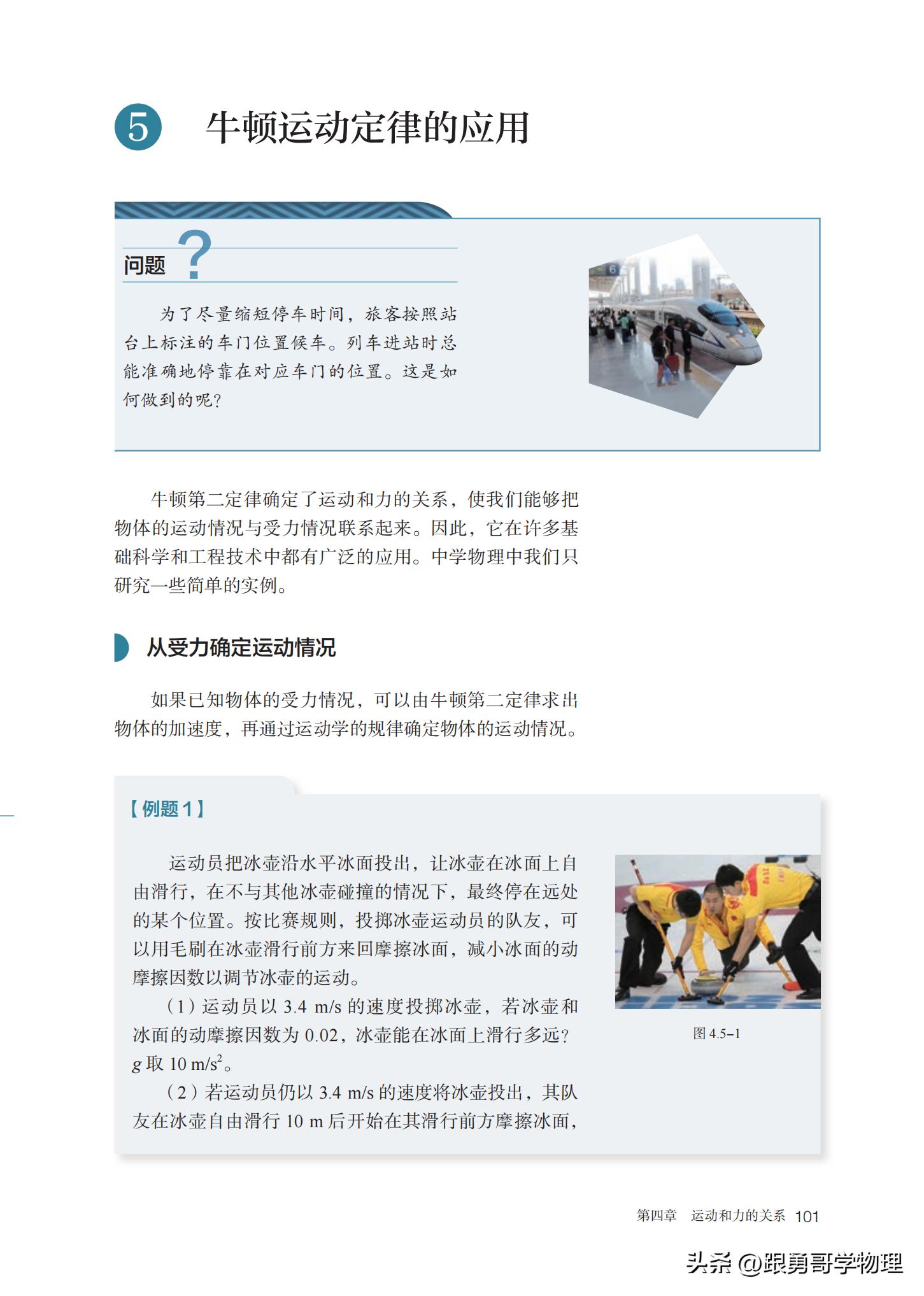 人教版高中物理必修第一册目录,高中物理电子课本全套免费