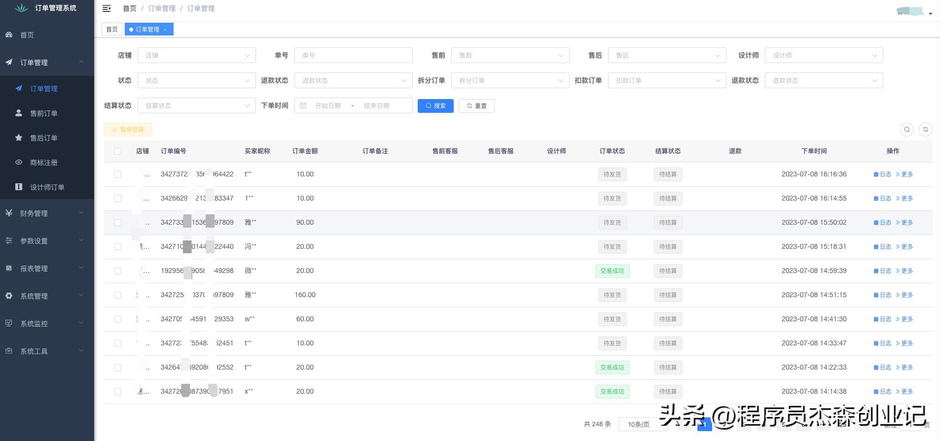 电商订单系统开发方案,电商订单系统的详细设计方案