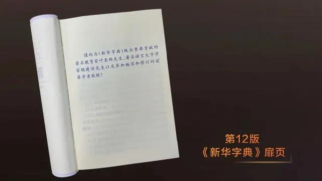 新华字典官方回应玩字,新华字典最新版的玩字解释
