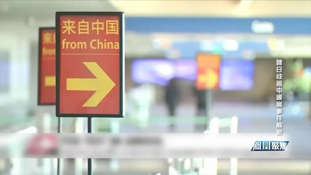日媒报道韩国歧视性,韩日对中歧视性入境措施最新消息