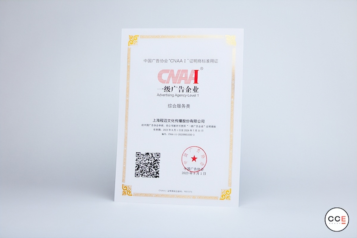 8月，CCE集团再获3项荣誉认证！