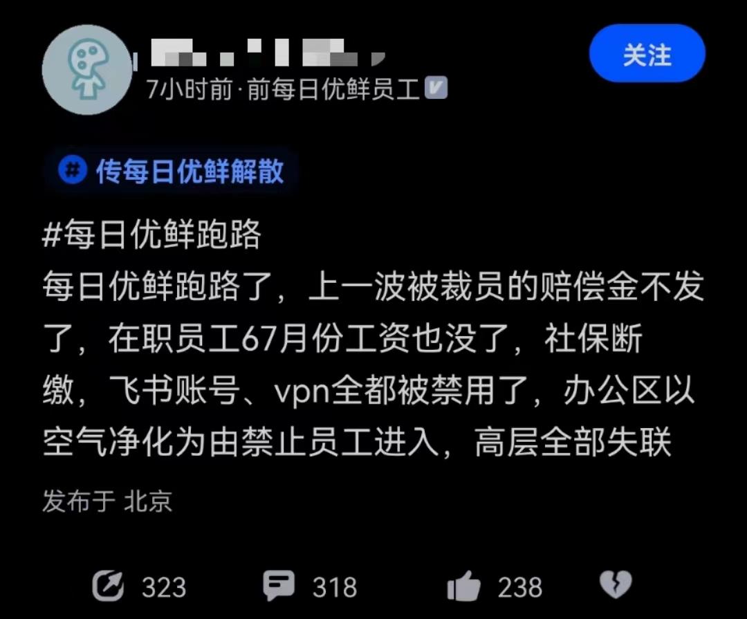 每日优鲜闭店,北京每日优鲜哪年关门