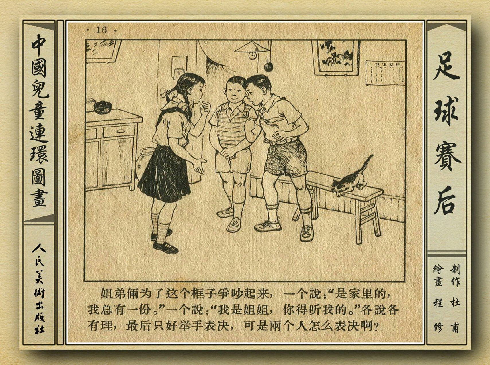 足球赛连环画,足球运动主题连环画