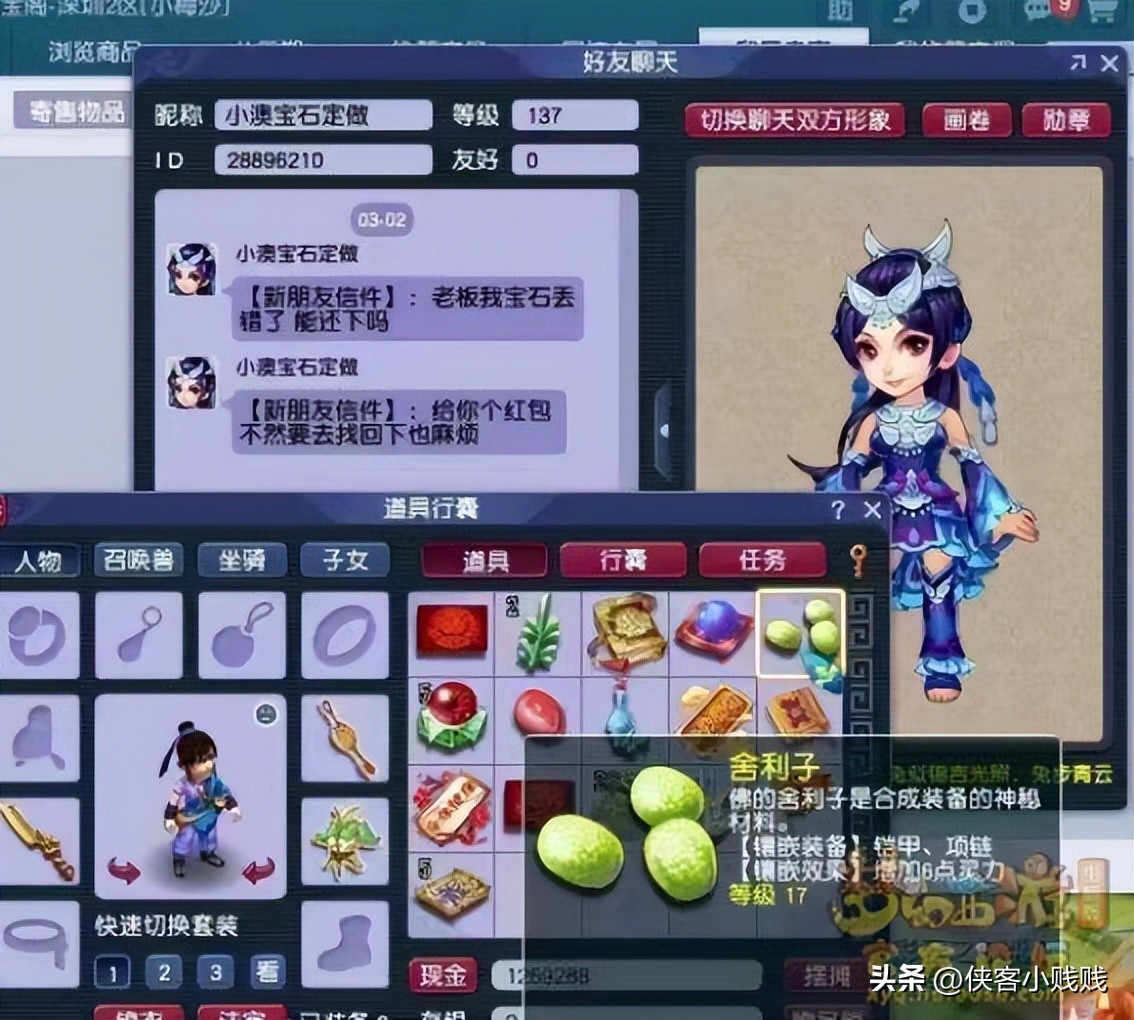 梦幻西游17段宝石扔错人了,17级宝石事件