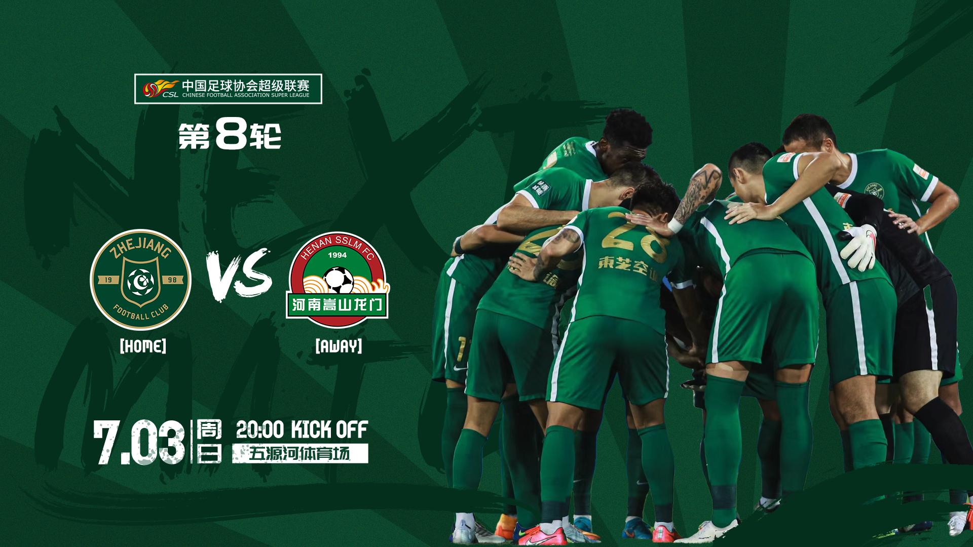 2020浙江队比赛赛程,浙江河南比赛