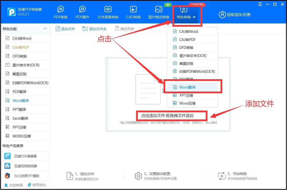 word文档免费翻译软件,word文档翻译英文