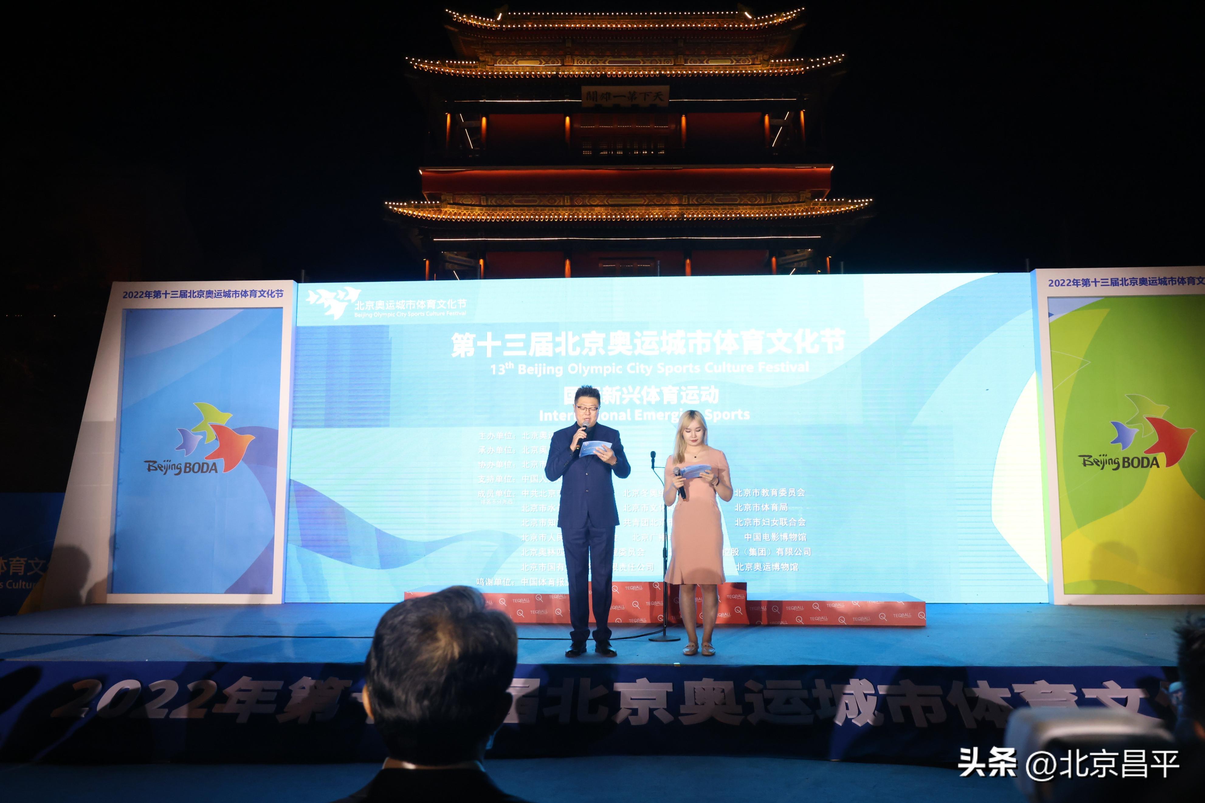 第十五届奥运城市文化体育节,北京奥运城市体育文化节开幕