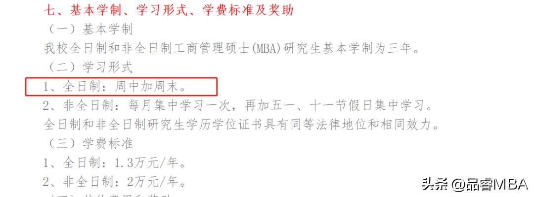 这些全日制MBA，在职考生也能读！