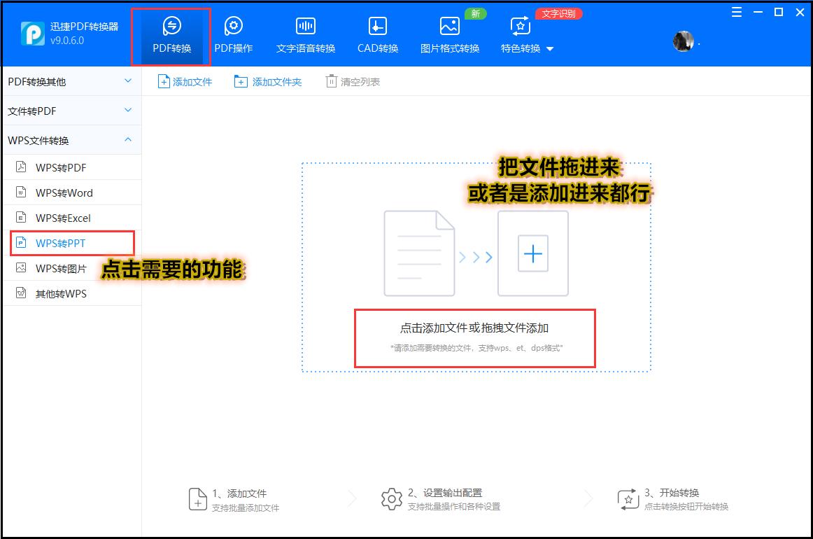WPS怎么做PPT？制作的详细步骤看这里
