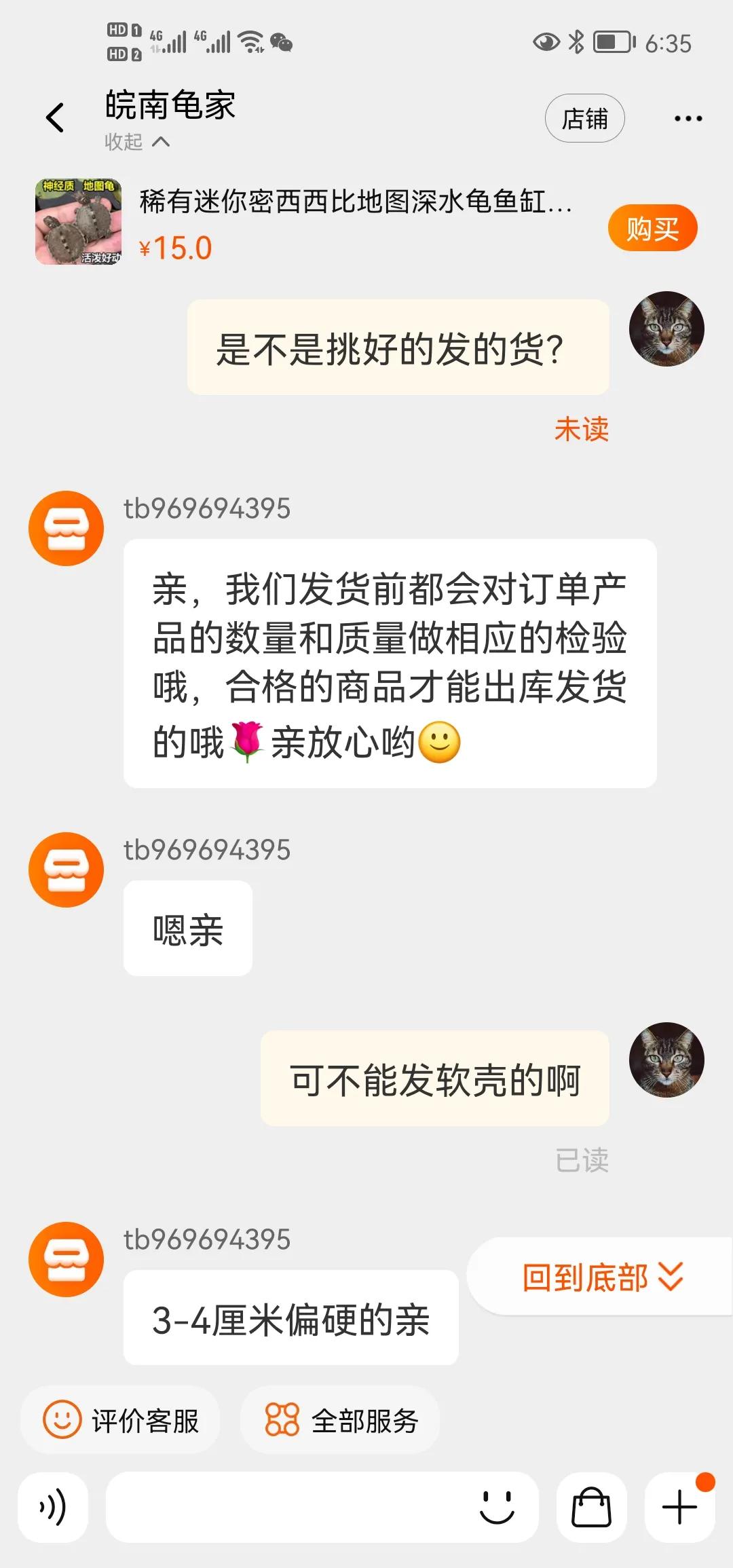 淘宝买到生病乌龟 (淘宝上买乌龟)