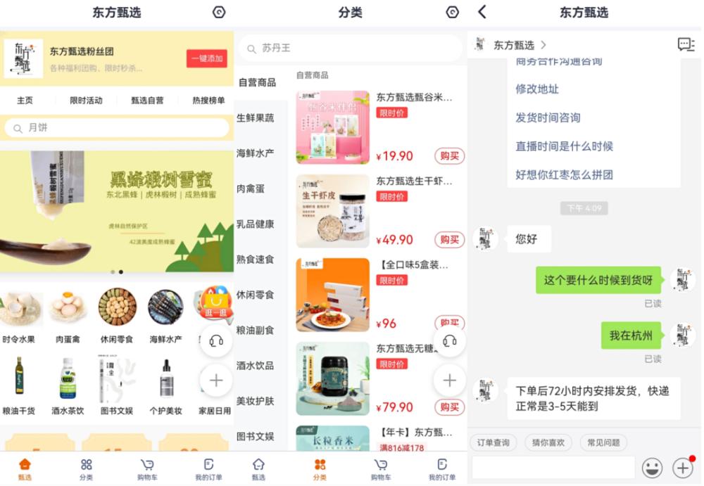 东方臻选上线独立APP，除了布局私域，俞敏洪在下怎样的大棋？