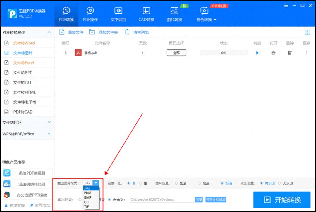 pdf文件如何转换成jpg图片,adobe软件怎么将pdf转换成jpg格式