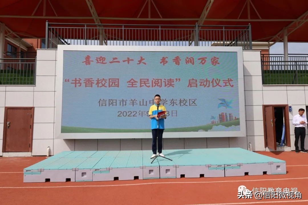 信阳市羊山中学东校区：“阅”读“悦”有味书香漫申城