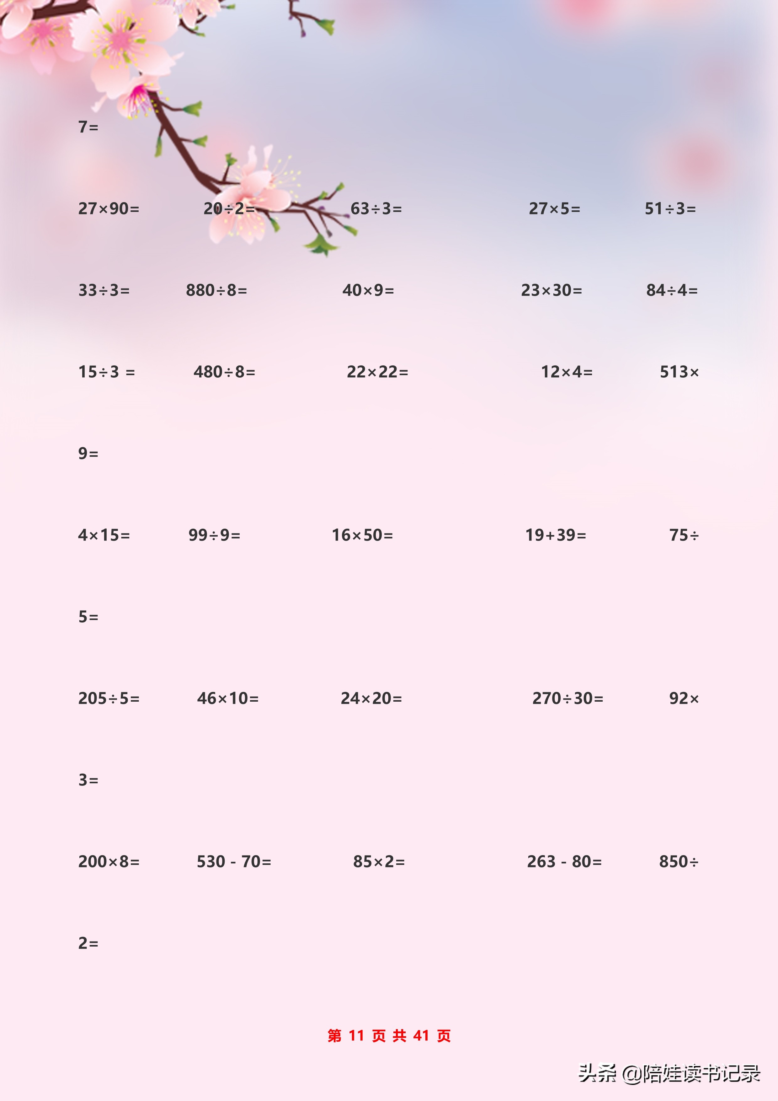 100以内口算题天天练每日20题,口算题10000道天天练