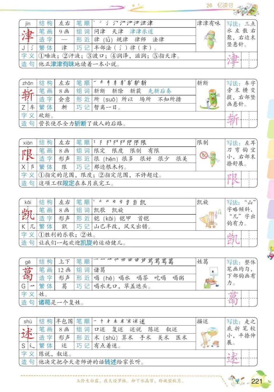 五年级上册第八单元知识梳理2021,五年级上册语文第八单元课堂笔记
