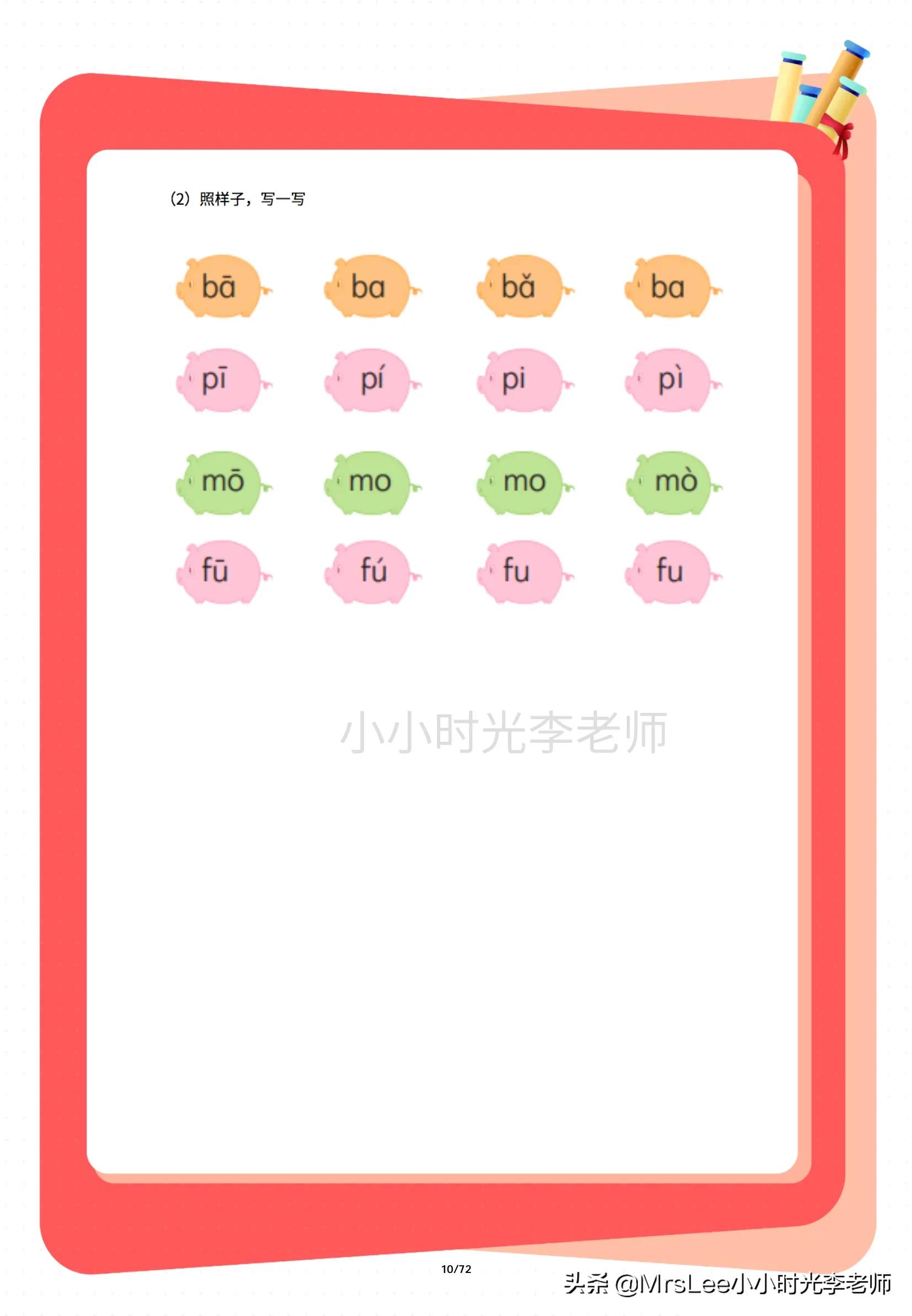 拼音班教学视频,拼音班的课程安排方案