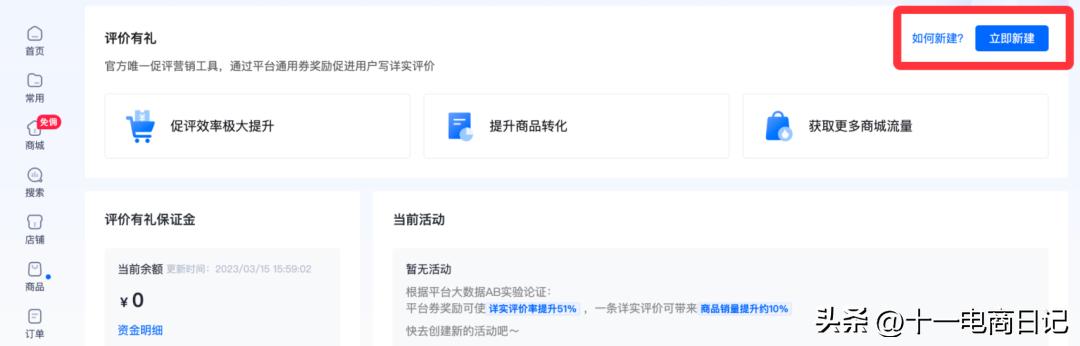 抖音小店商品好评怎么提升,提升抖音店铺好评