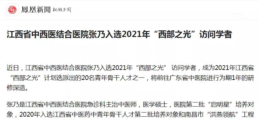 江西省中西医结合医院瑶湖分院,全国十佳中西医结合医院