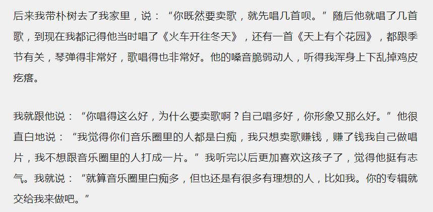 朴树有多低调,男明星朴树