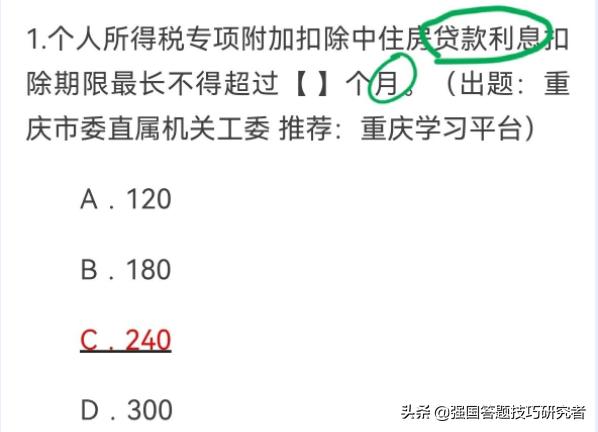 学习强国纳税人习题及答案,盲选小技巧你学会了吗