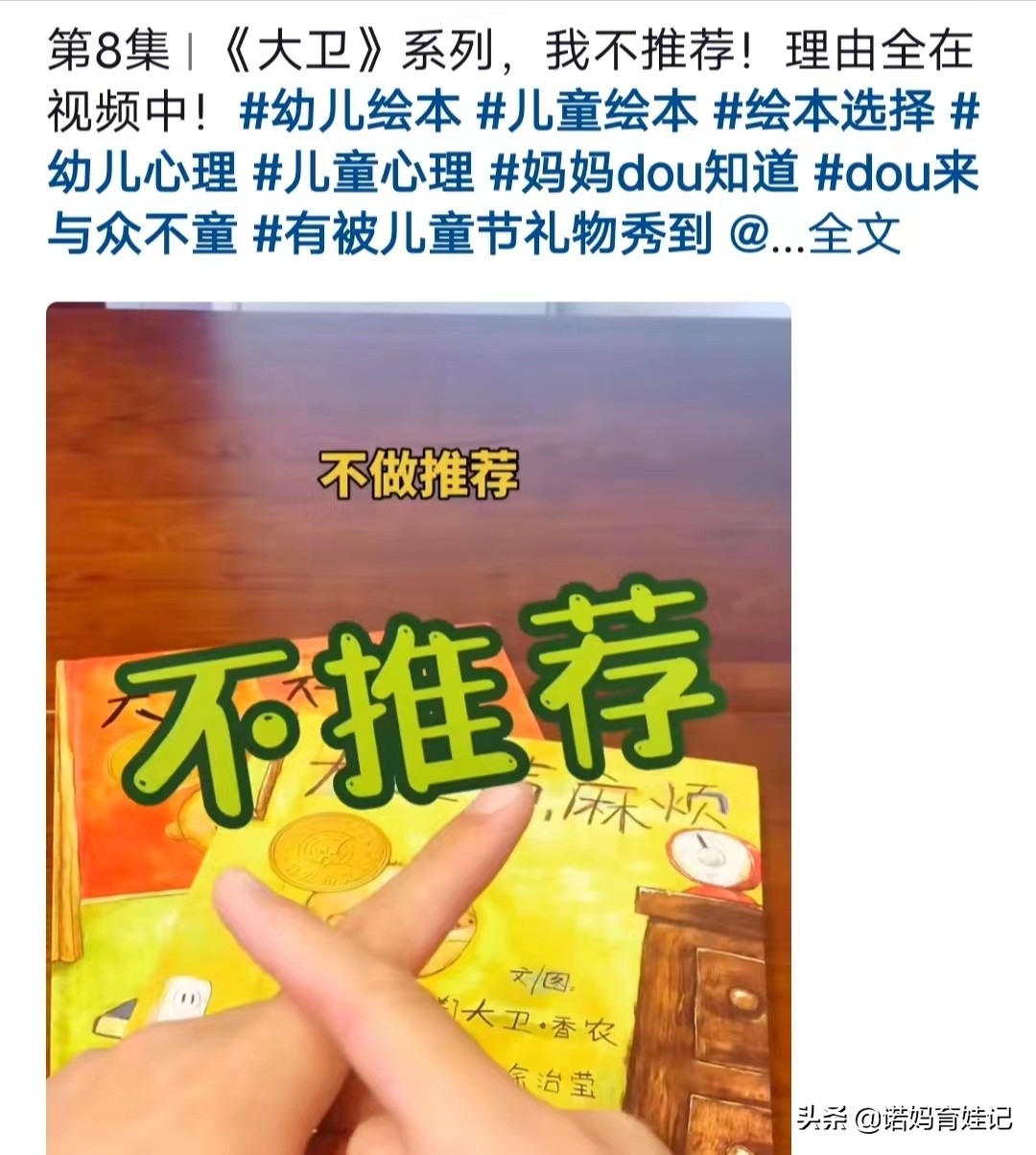 小孩看大卫系列书,大卫不可以绘本怎么陪孩子阅读