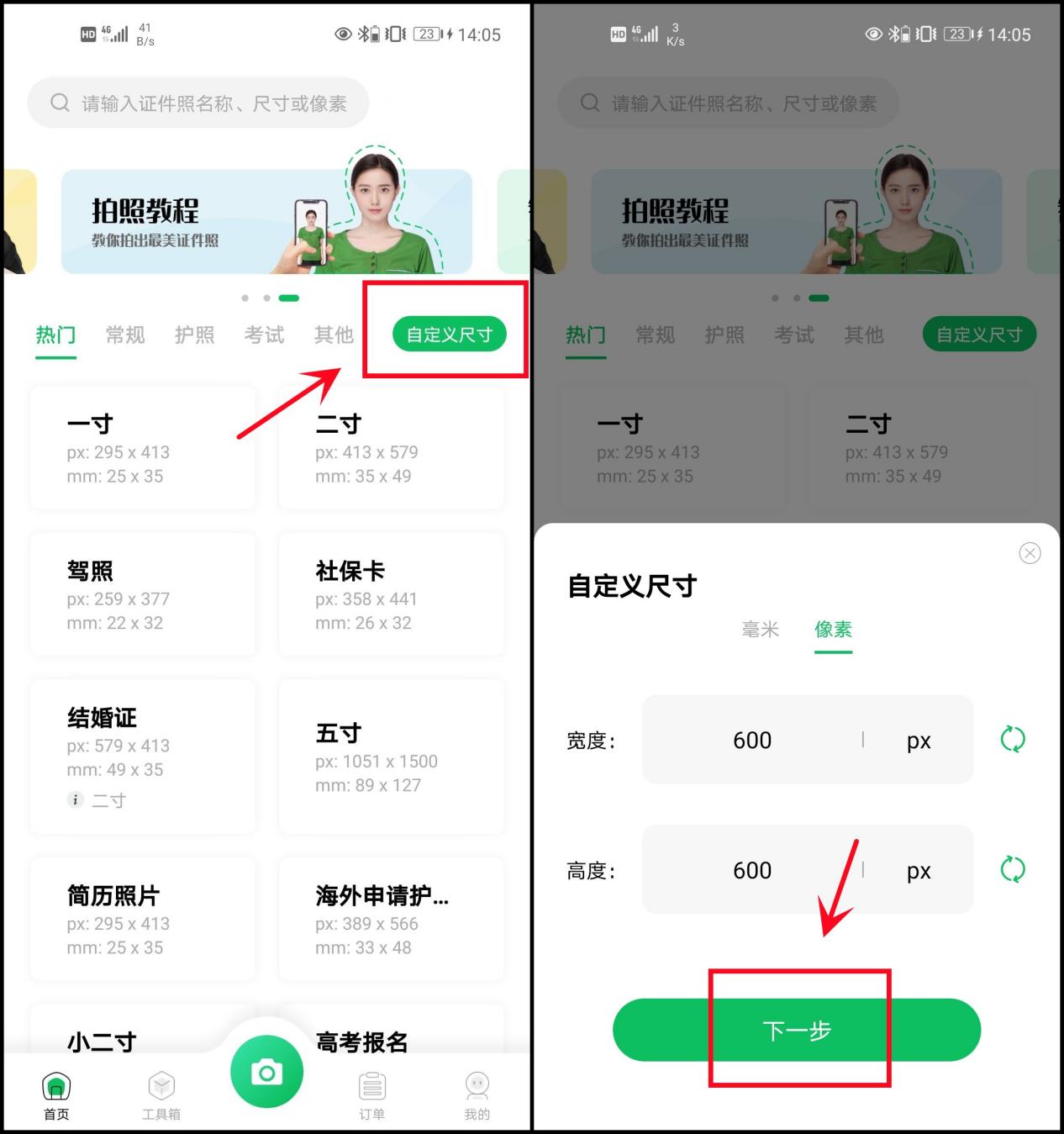 社保证件照怎么调整尺寸和像素,手机上怎样调整证件照像素和大小
