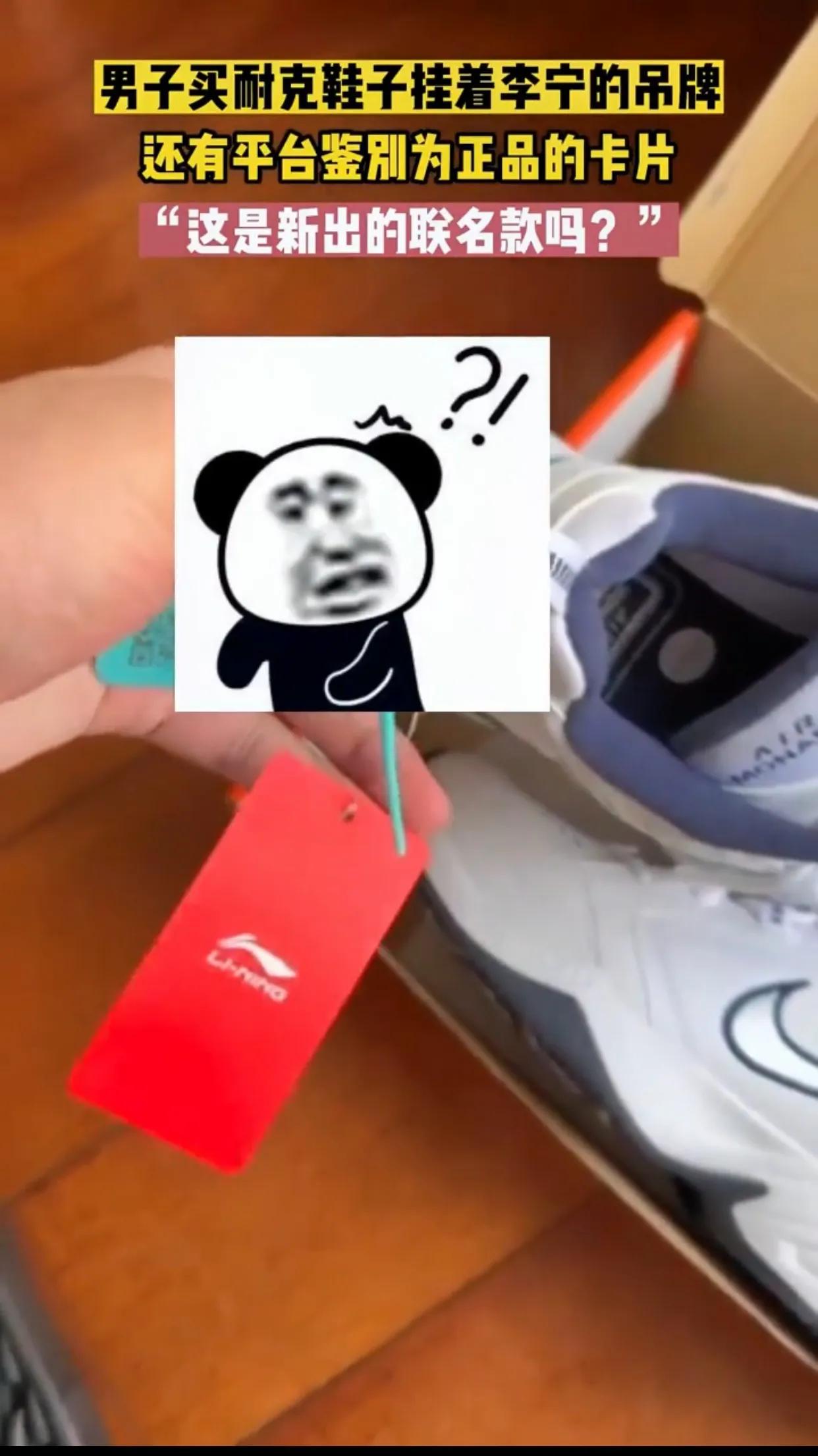 耐克鞋上发现李宁商标,耐克李宁鞋子怎么鉴定