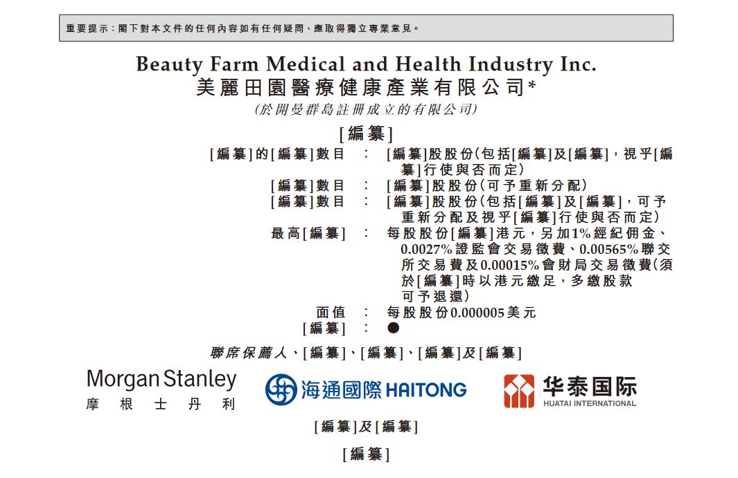 美周资讯|美容院第一股、美妆包材第一股来了;两款新原料备案