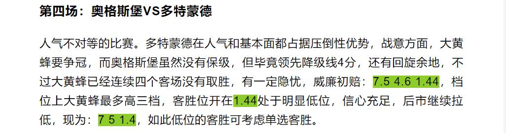 竞彩足球今日推荐实单多特,今日竞彩足球曼城对纽卡斯尔预测
