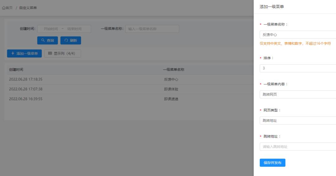 即课升级|同步管理公众号，轻松配置省心省力