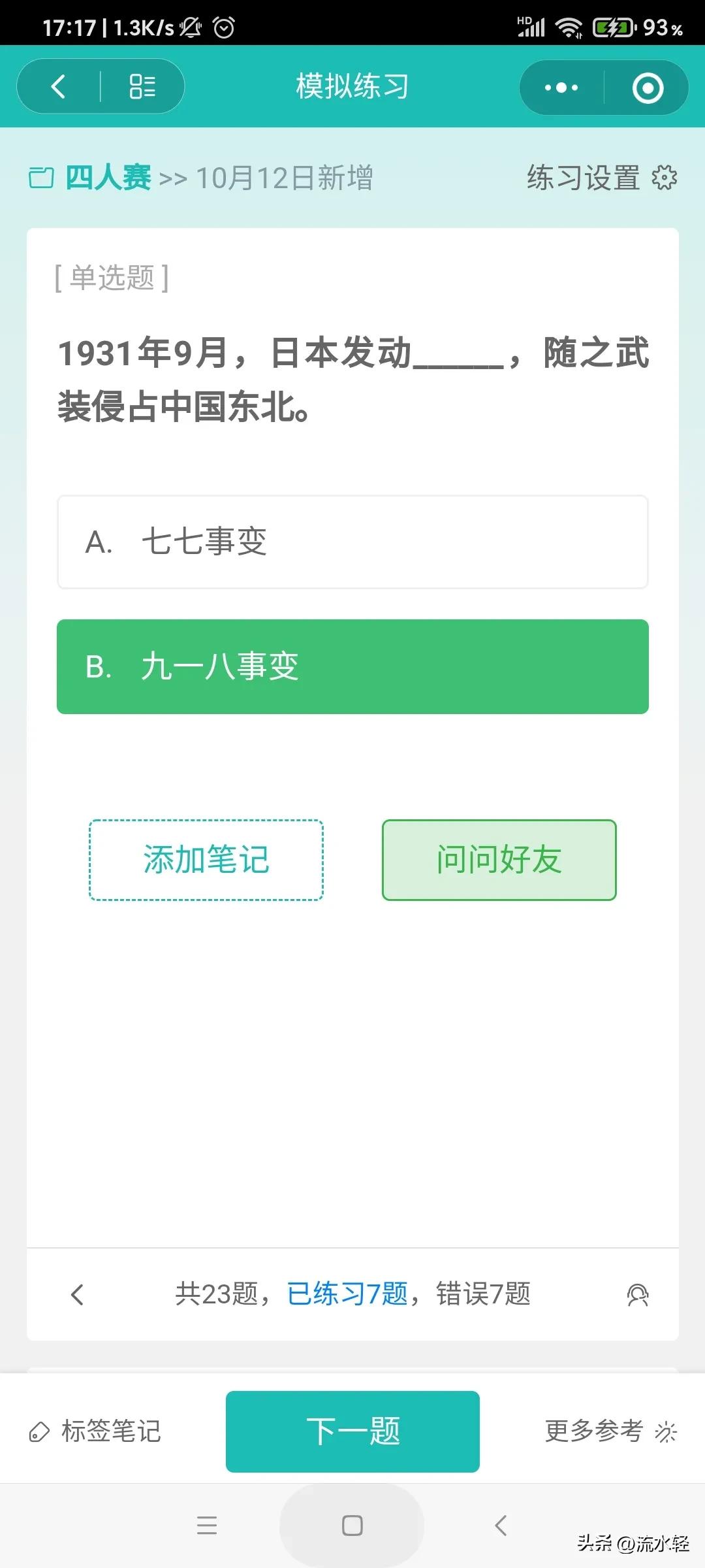 2023年12月22日学习强国新题,2022年学习强国挑战答题新题速递