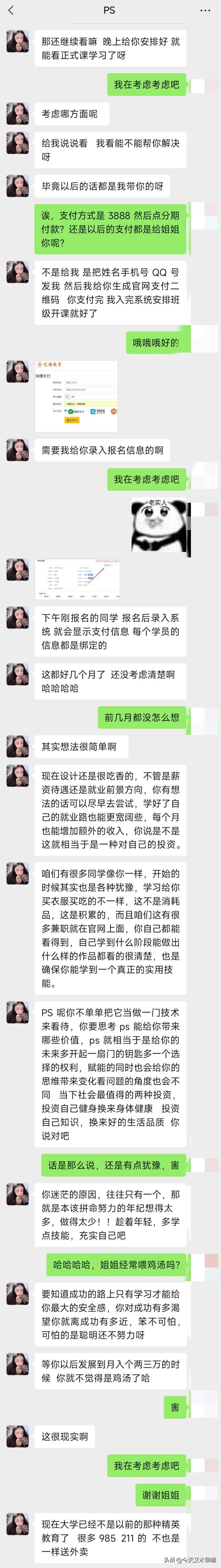 我被PS、AI等兼职割韭菜的全过程