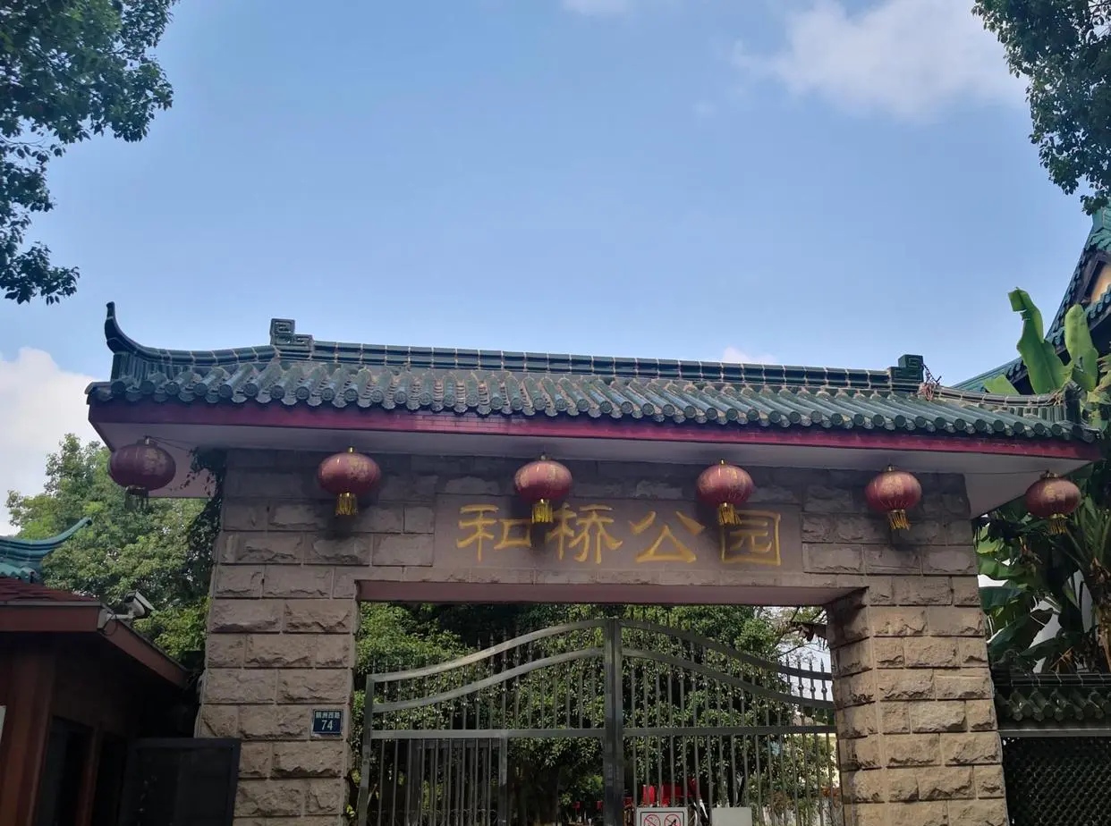 宜兴和桥建湿地公园,宜兴和桥公园