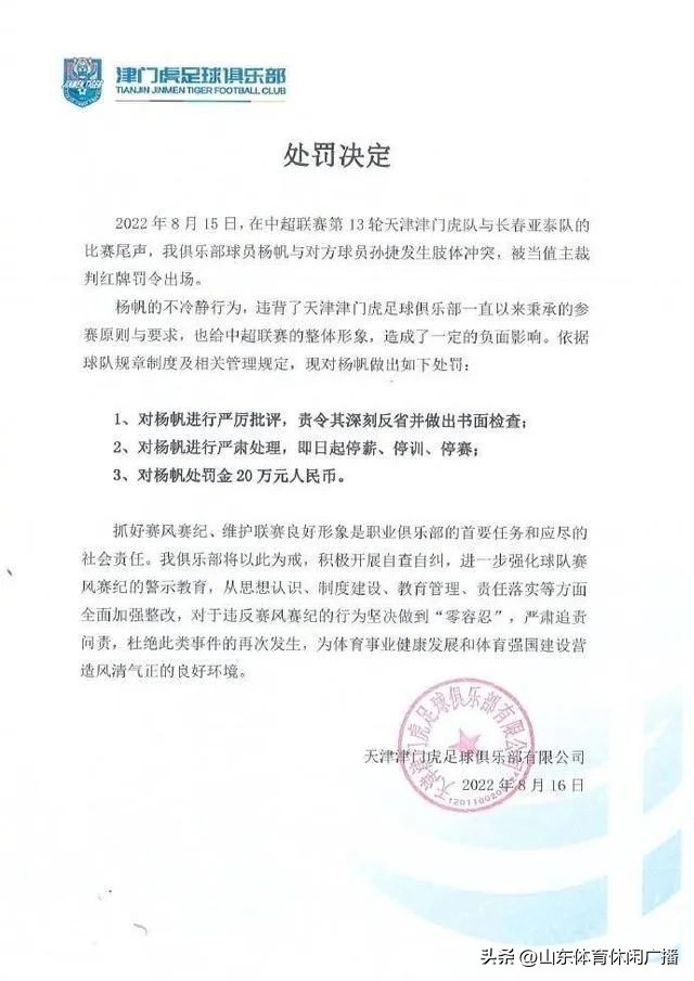 中超足协赛风赛纪,中超最新罚单