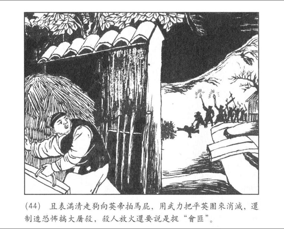 《金田起义》落第三次洪秀全，自称上帝二儿子。绘画：程十发
