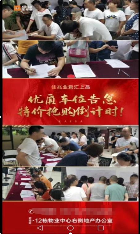 车位认购两年难过户还被查封成都佳兆业君汇上品业主直呼“太坑了”