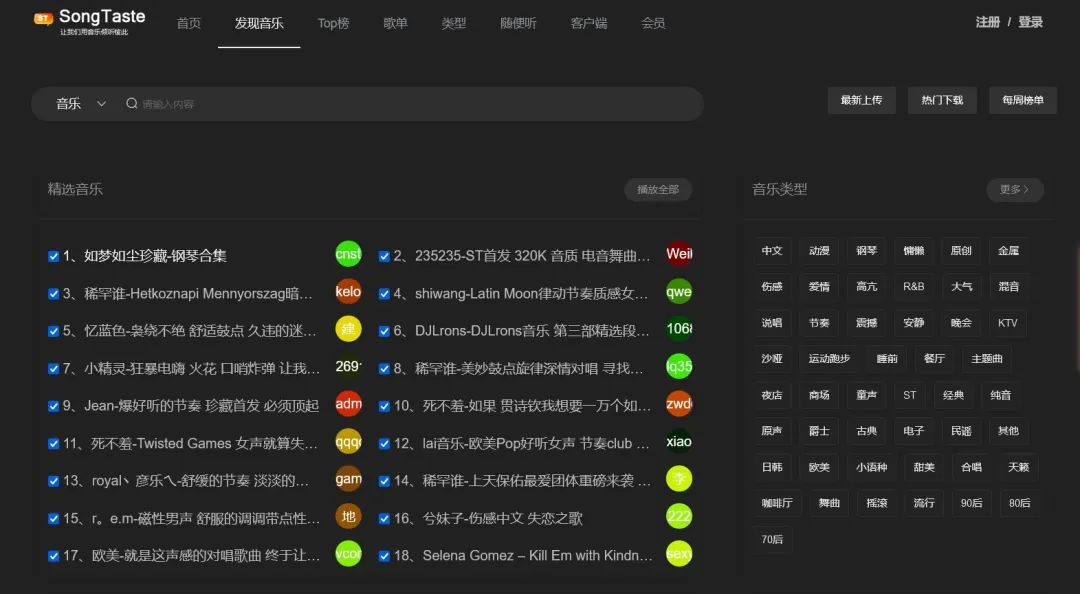 【合集】音乐资源搜索指南，持续更新！