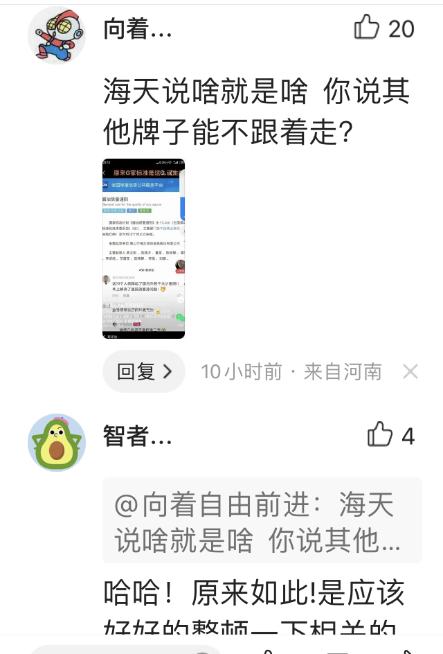 海天回应添加剂双标争议,海天添加剂事件对消费者的影响