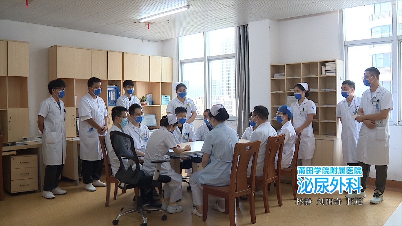 精准施治守护泌尿健康——莆田学院附属医院泌尿外科