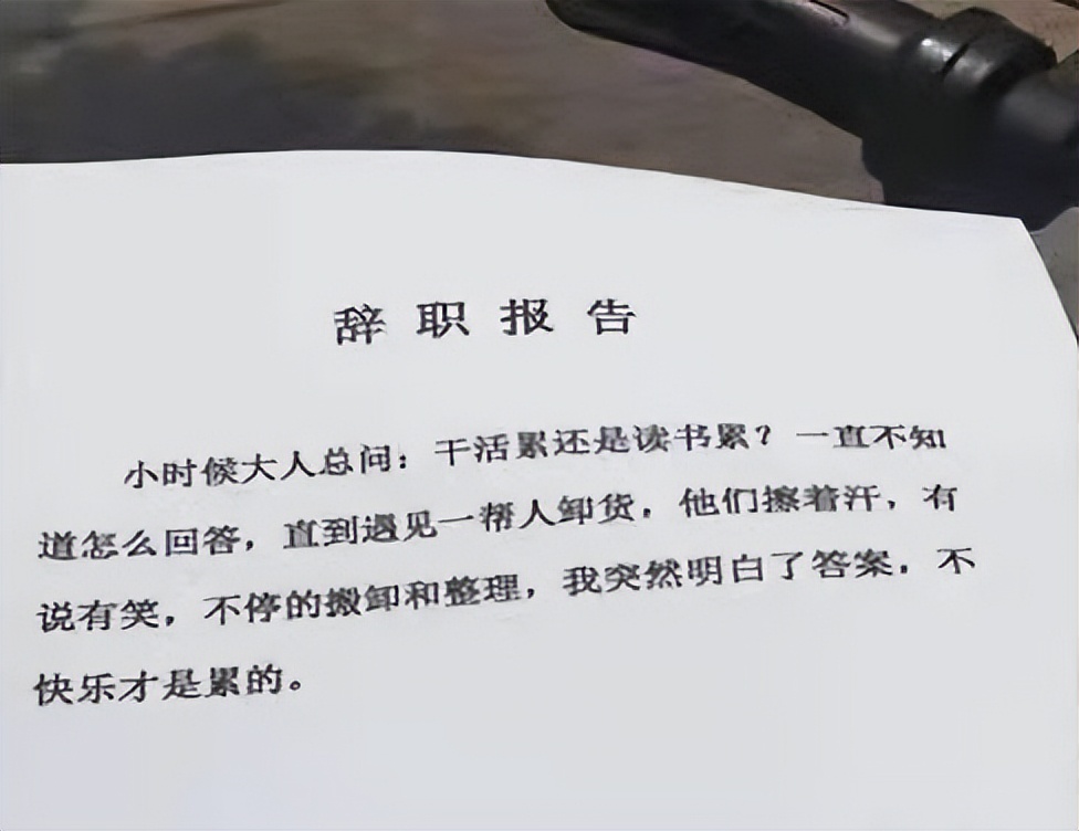 最霸气辞职信范文,怎样的辞职信是有效的辞职信