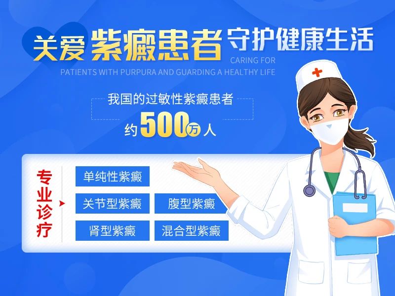 紫癜要怎样治疗才能彻底治愈,紫癜怎么治疗彻底根治最好方法